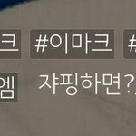엔시티 마크