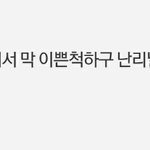 [드루와] 나보다 흑역사 심한애 없다 ㅆ.ㅂ ㅋㅋ