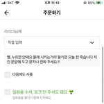 얘들아 배달원분듷 요청<b>사항</b> 들어주는 거