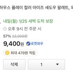 [댓글부탁해] <b>섀도우</b> 팔레트 9000원인디 살까말까