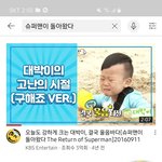 와 <b>슈돌</b> 조회수 무슨 일이고