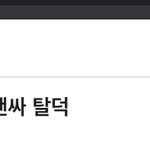 와 엔시티 재현도 <b>연</b><b>검</b>