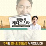 [이것좀봐줘] 배우민준현의 래디오스타 유튜브<b>채널</b>