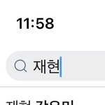 [NCT즌] 연<b>검정</b>화해야는거 아냐?