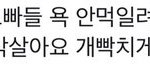 판에서 <b>조카</b>라고 치면 <b>조카</b>로 저절로 바뀌는거냐??