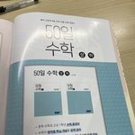 [댓글부탁해] <b>이비에스</b> 50일수학 ㅇㄸ