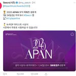 오늘 저녁 8시  <b>apan</b> 어워즈 라인업