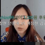 [드루와] 짬타수아 <b>도티</b> 딜교 개웃기자