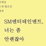 [드루와] <b>스</b><b>엠</b>은 왜 6년 주기로 일을 잘할까
