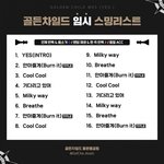 [골든차일드] <b>임시</b> 스밍리스트