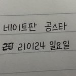 공스타 글씨체 따라해봄