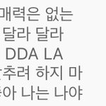 [댓글부탁해] 근데 있지 달라달라 가사