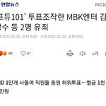 [모두드루와] 헐 정채연 소속사 프듀 조작 <b>유죄</b>