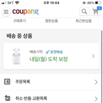 택배 언제 올지 <b>예측</b>좀