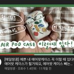 [개깊은빡침] 에어팟 쓰는사람 ㄷㄹㅇ