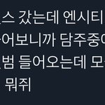 [NCT즌] 애에에에엥 이거 뭐야??