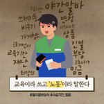 [<b>알바노</b>동법] 알바 교육시간은 임금 지급이 안되나요?