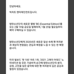 [방탄소년단] 신곡이 한두곡 더 들어가는 <b>BE</b> 스페셜 에디션