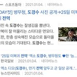 [모두드루와] 도경수 <b>전역</b>했어