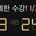 나 메가패스 할려는데 <b>카운트</b>다운 다 되면