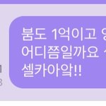 [NCT즌] 아까 누가 햬쫘니한테 버블로 <b>셀카</b> 보내달라거 보내라고
