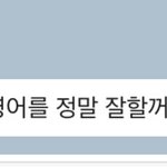 [댓글부탁해] <b>영어쌤</b> 답장 뭐라구하지