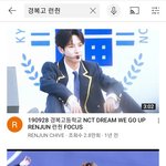 [NCT즌] 아까 경복고 런쥔 말한찌찐디