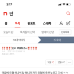 나 이 글 올린 앤데 댓글 <b>제한</b> 먹음