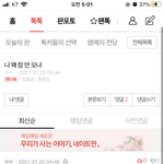 [드루와] 판녀들 <b>이중성</b>..