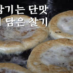 <b>호떡</b> 장사가 쉽지 않아요 장군 <b>호떡</b>