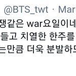 [방탄소년단] <b>War</b>요일