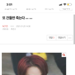[NCT즌] 와 소<b>오름</b>...정프 진짜 무섭다..이거ㅜ기사..