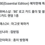 [방탄소년단] 아무래도 우리버스<b>샵</b>이 가장 나을려나?