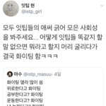 <b>istp</b>인데 나만 이러는 줄 ;;;;