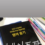 21학년도 영어듣기 <b>필요</b>한 사람 있어?ㅜㅜ