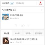 [더보이즈] 팬톡 즐찾수 <b>증가</b>