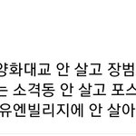 백현 <b>유엔</b>빌리지살아?