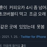 아까 <b>세훈</b> 목격담