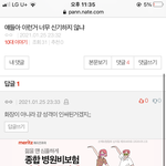 [댓글부탁해] 이 댓쓴이 왜 <b>화남</b>...?
