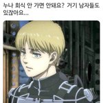 [진격의거인] 진격거 <b>캐릭</b> 한 명 가족된다하면 누구고를거?