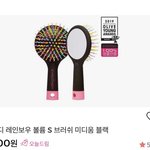 [댓글부탁해] 아이<b>캔디</b> 헤어브러쉬 쓰는사람