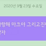 [NCT] 얘들아 이날 <b>무슨일</b> 있었어?