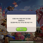 [드루와] <b>쿠키</b>런 점검 24시간 10분