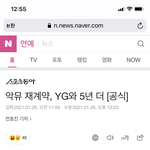 악뮤 <b>yg</b>랑 재계약 함