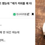 "제가 커피를 왜 <b>타요</b>?" 대놓고 말한 신입. 당신 생각은?