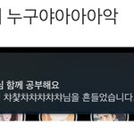 <b>열품</b>타 흔들기빌런