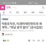 [모두드루와] 악뮤 <b>yg</b> 재계약 하네