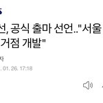 [이것좀봐줘] 서울시장 선거 <b>여권</b>이 우상호 조정훈 박영선인데요.