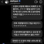 [NCT즌] 도프인데 정재현한테 <b>디엠</b> 보냈어