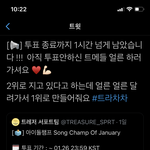 [트레저] 투표 ㅜ표